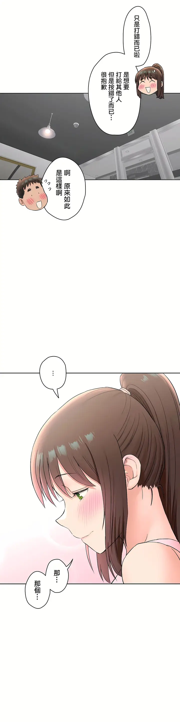 漫画《非常运动第二季》第21章第24张图