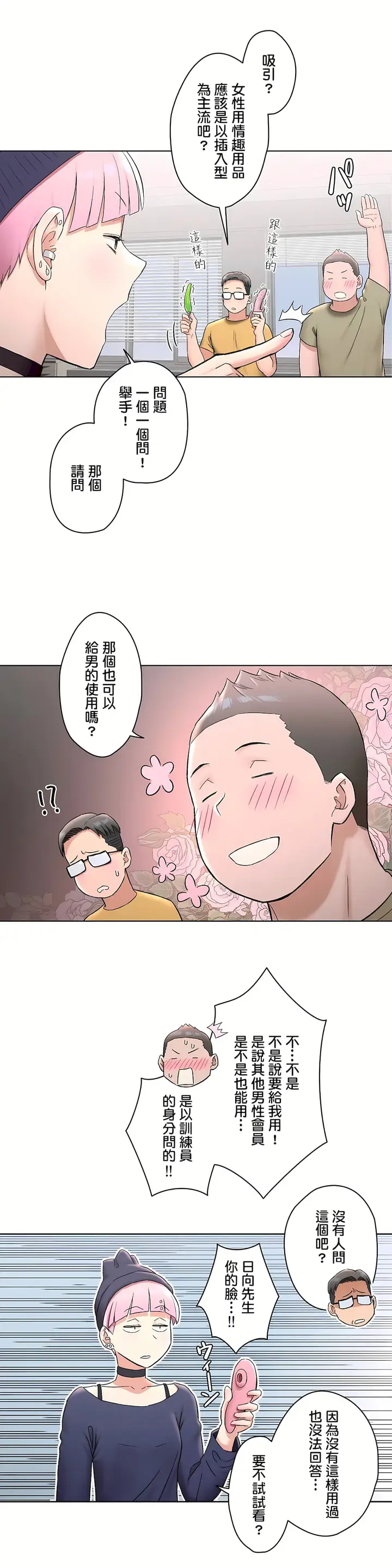 漫画《非常运动第二季》第21章第4张图