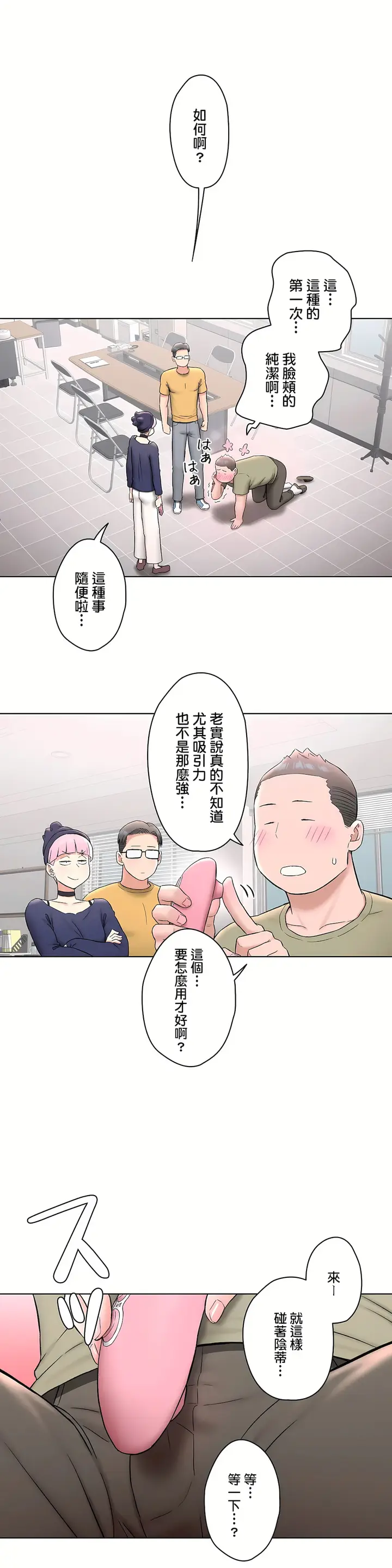 漫画《非常运动第二季》第21章第6张图