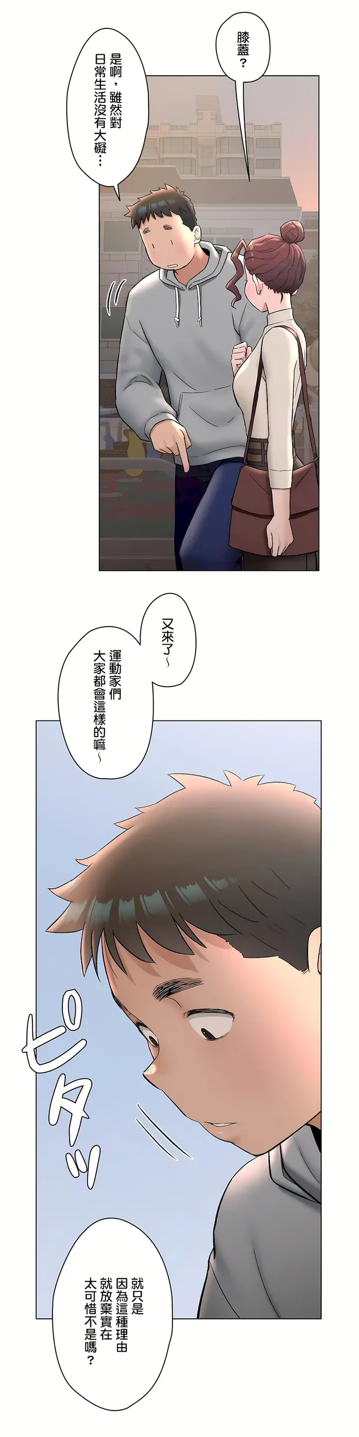 漫画《非常运动第二季》第26章第10张图