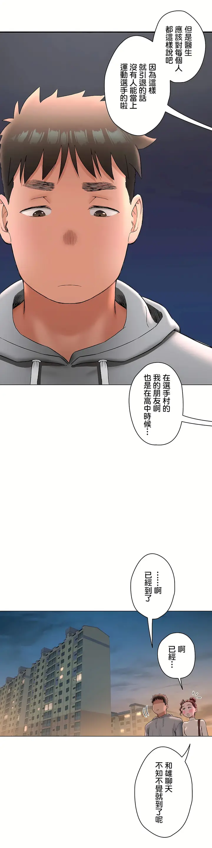 漫画《非常运动第二季》第26章第12张图