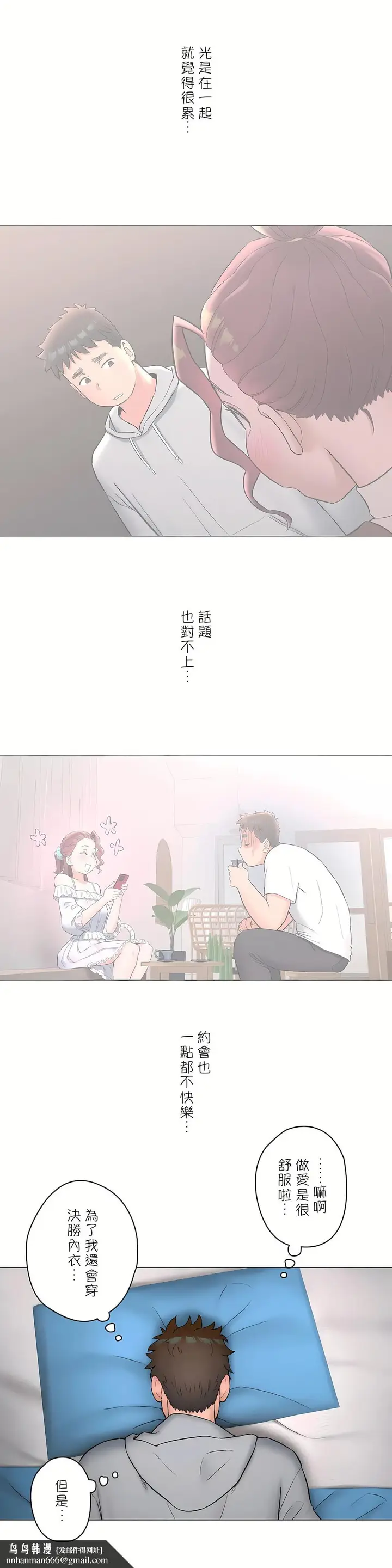 漫画《非常运动第二季》第26章第19张图