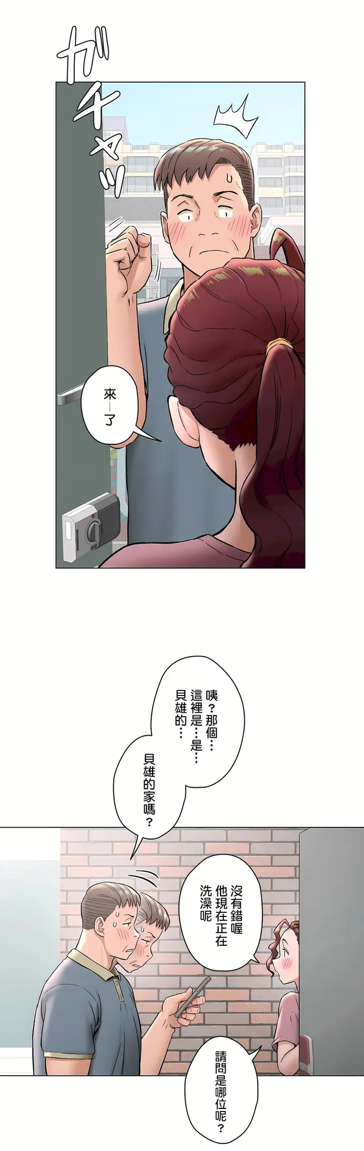 漫画《非常运动第二季》第26章第2张图