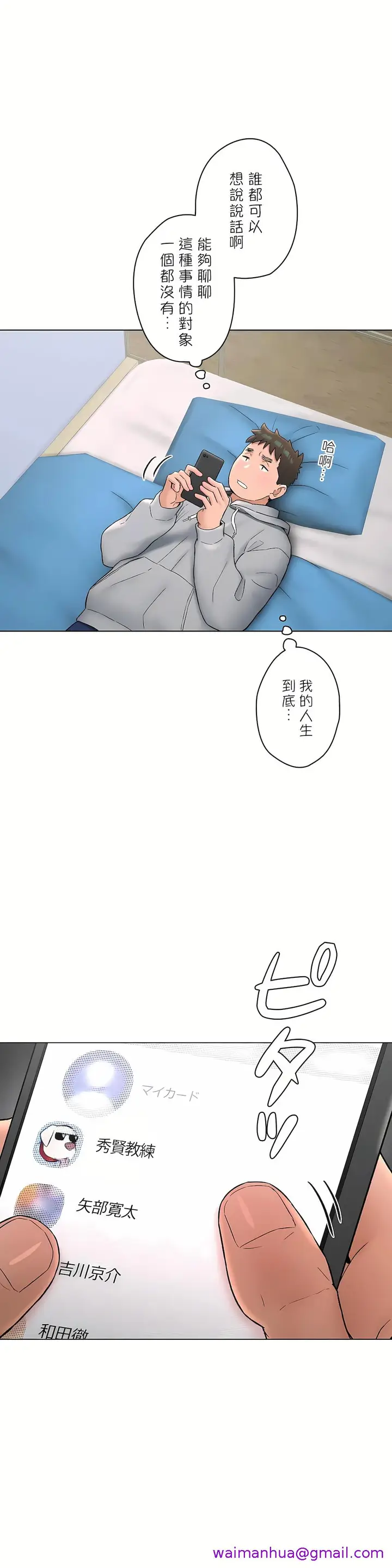 漫画《非常运动第二季》第26章第21张图