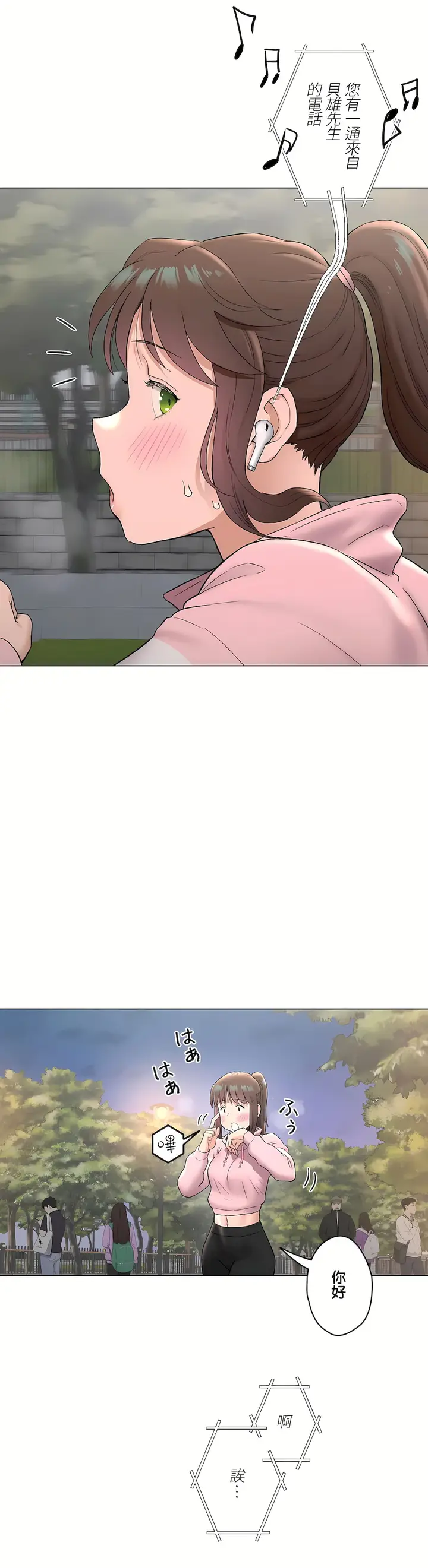 漫画《非常运动第二季》第26章第24张图
