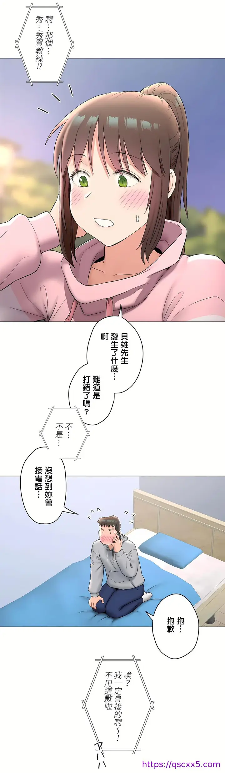 漫画《非常运动第二季》第26章第25张图