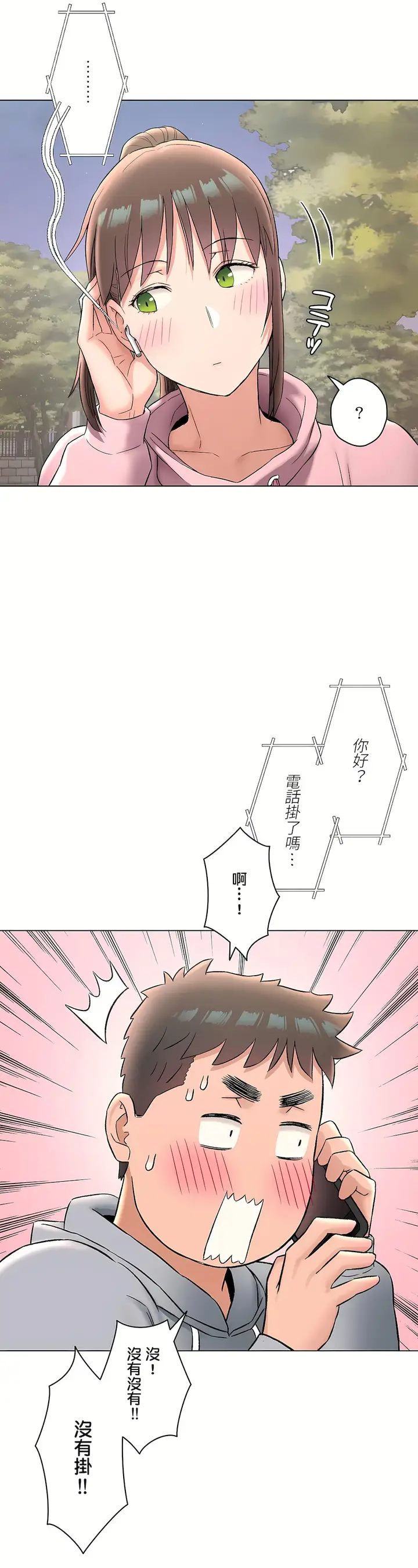 漫画《非常运动第二季》第26章第26张图