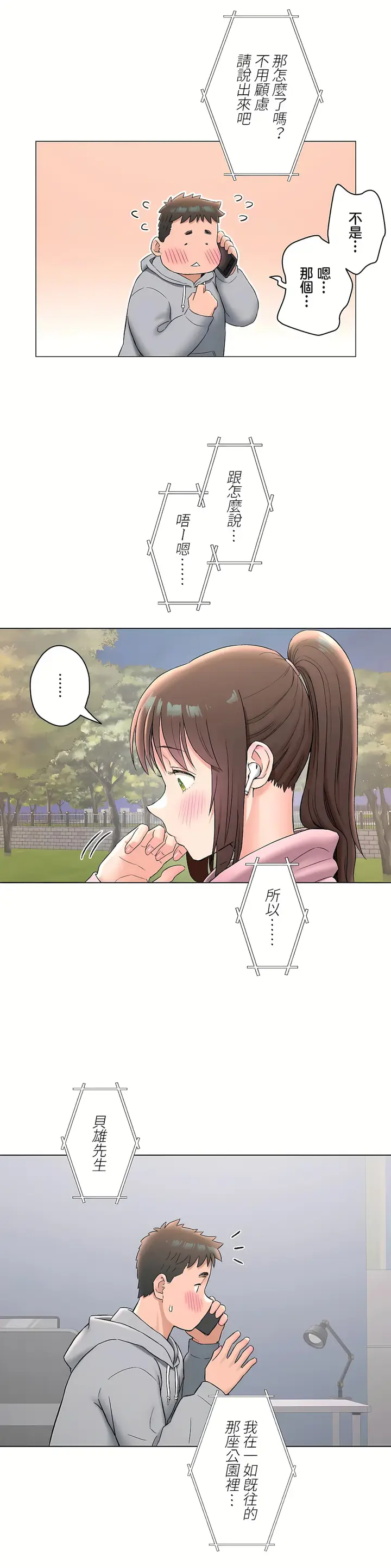 漫画《非常运动第二季》第26章第27张图