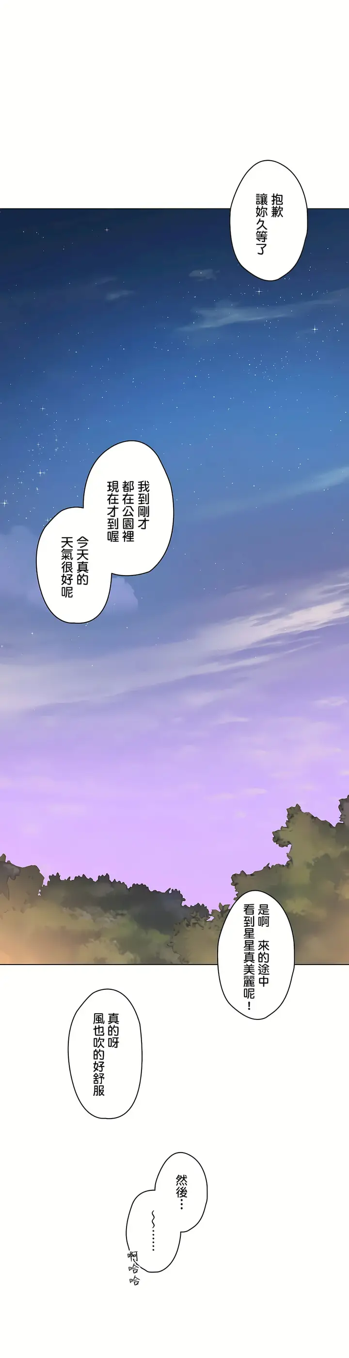 漫画《非常运动第二季》第26章第32张图