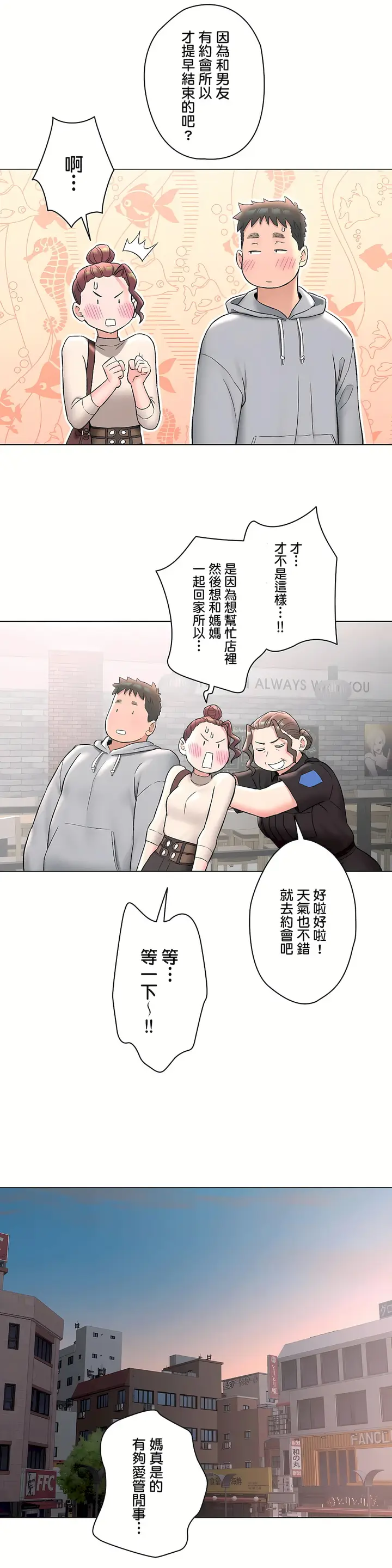 漫画《非常运动第二季》第26章第6张图