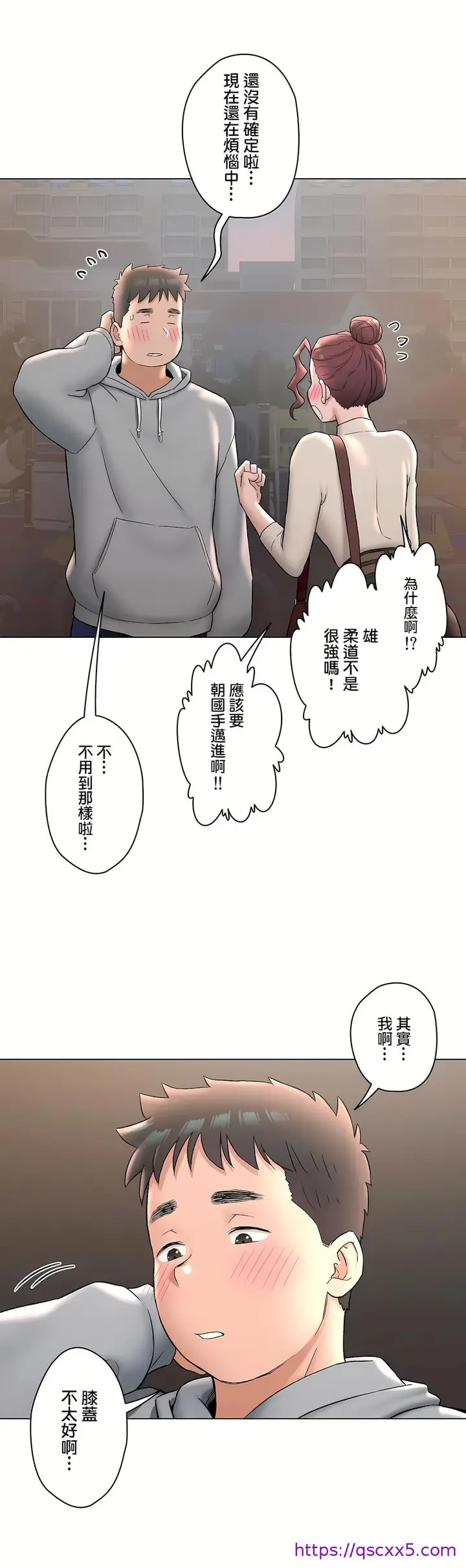 漫画《非常运动第二季》第26章第9张图