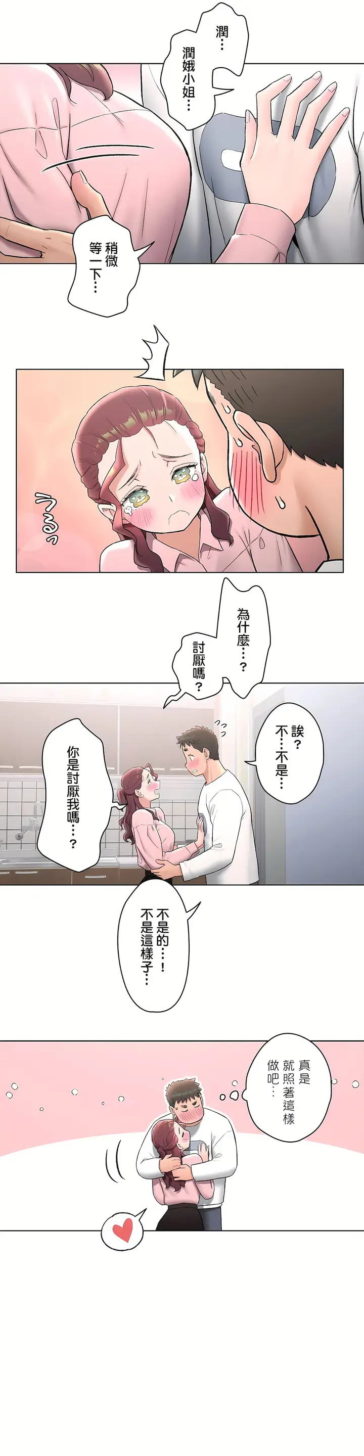 漫画《非常运动第二季》第16章第3张图