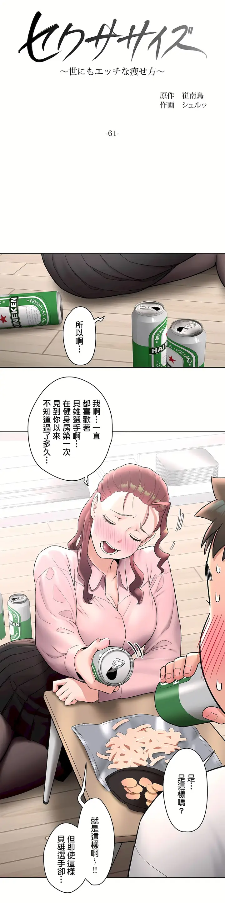 漫画《非常运动第二季》第16章第4张图