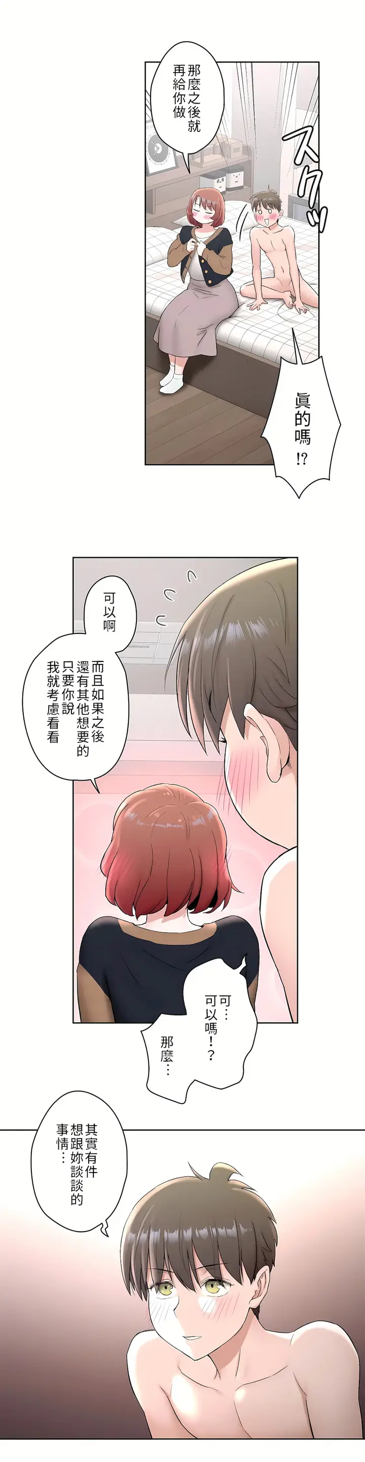 漫画《非常运动第二季》第4章第2张图
