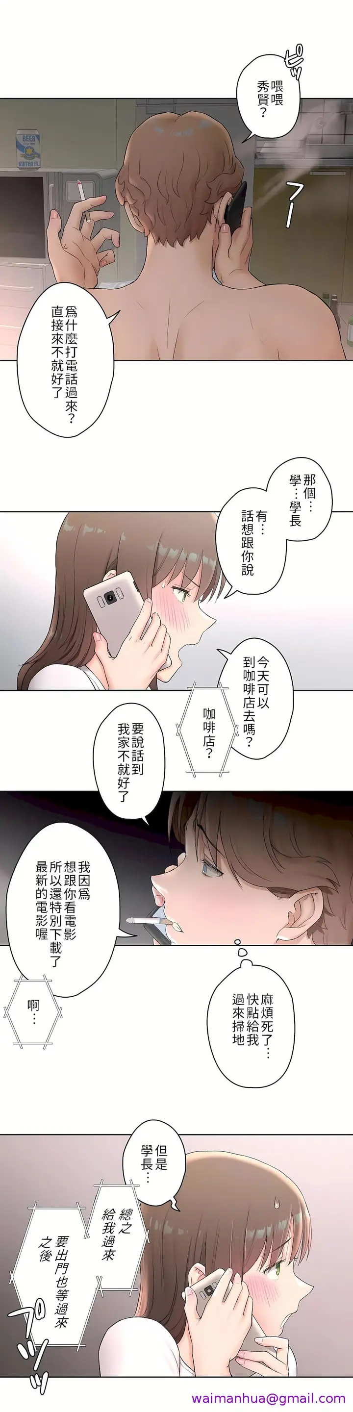 漫画《非常运动第二季》第4章第21张图
