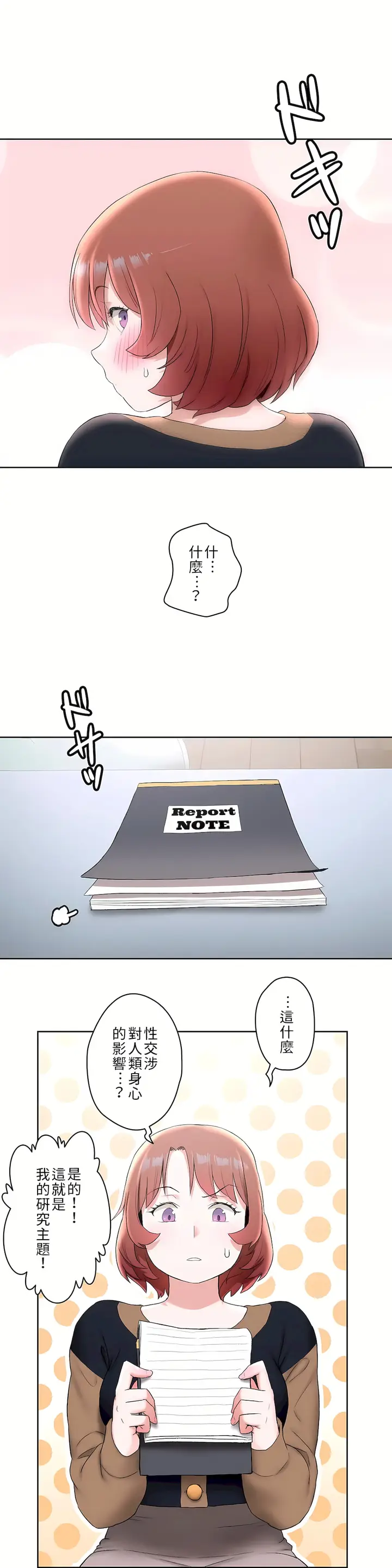 漫画《非常运动第二季》第4章第3张图