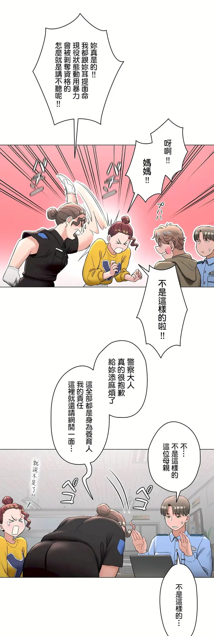 漫画《非常运动第二季》第33章第24张图