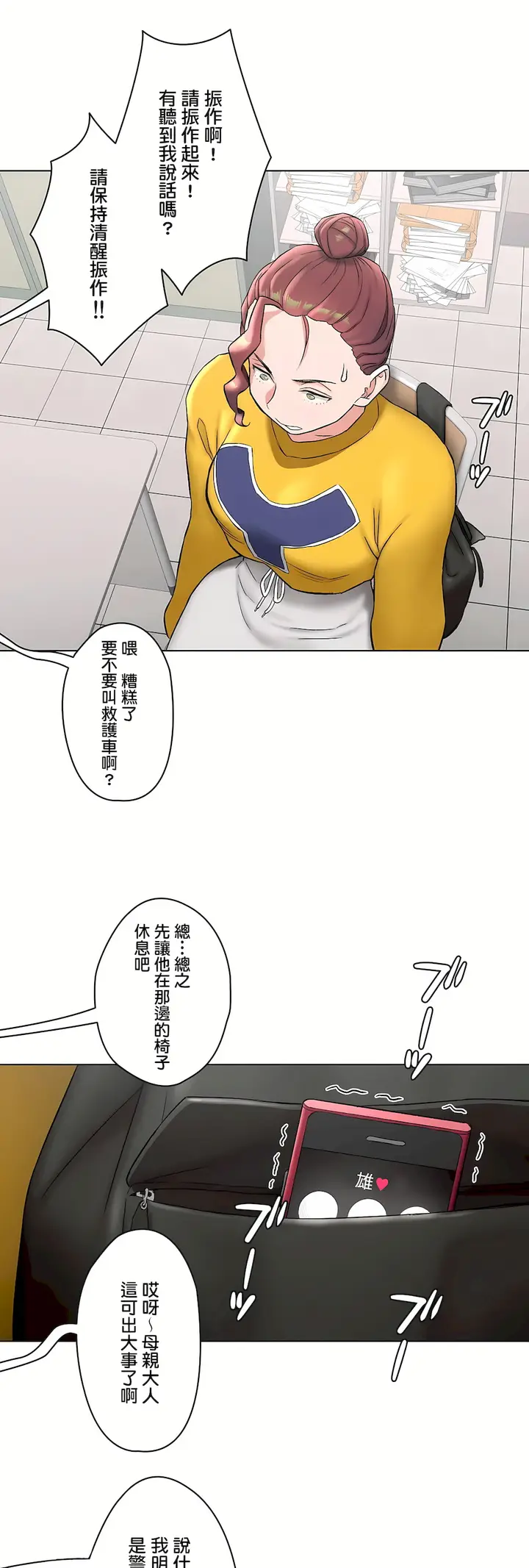 漫画《非常运动第二季》第33章第36张图