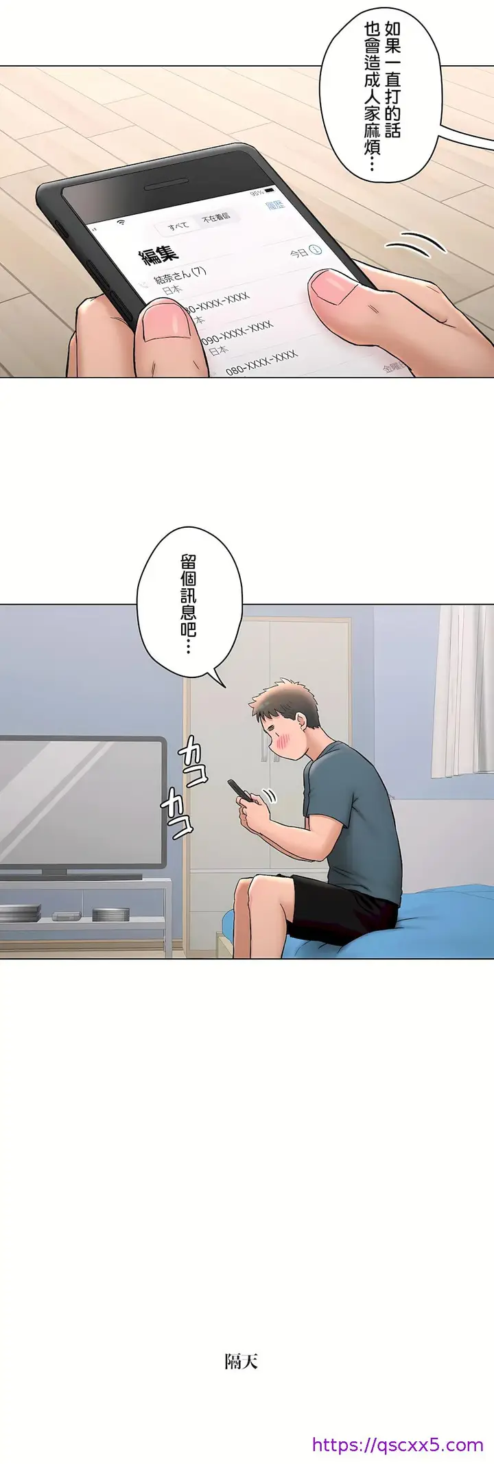 漫画《非常运动第二季》第33章第41张图