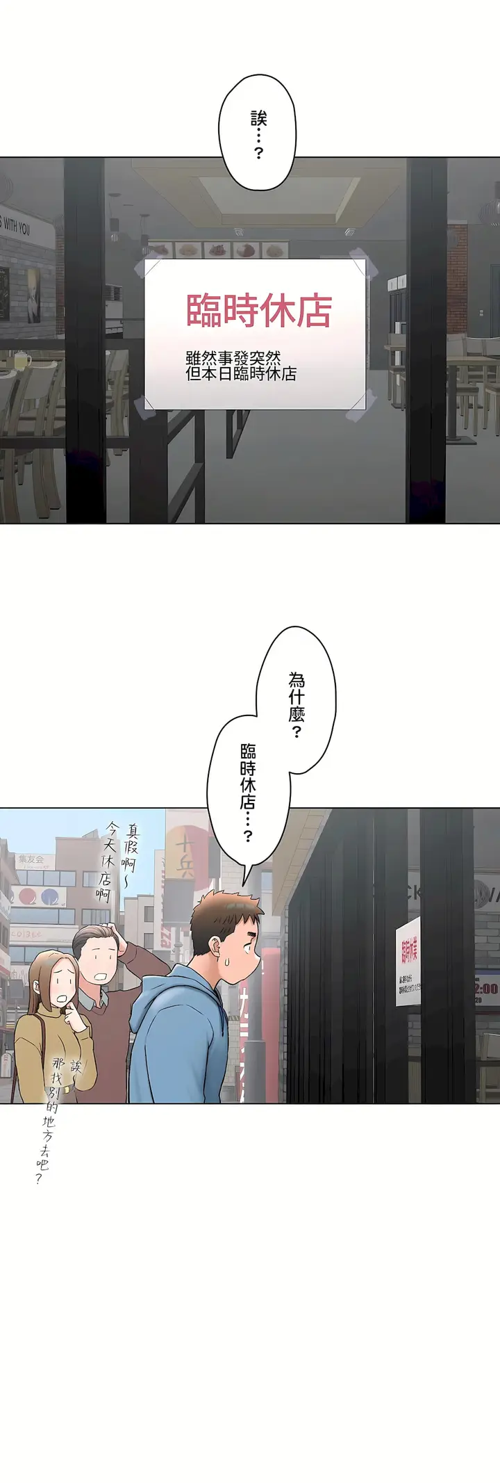 漫画《非常运动第二季》第33章第47张图