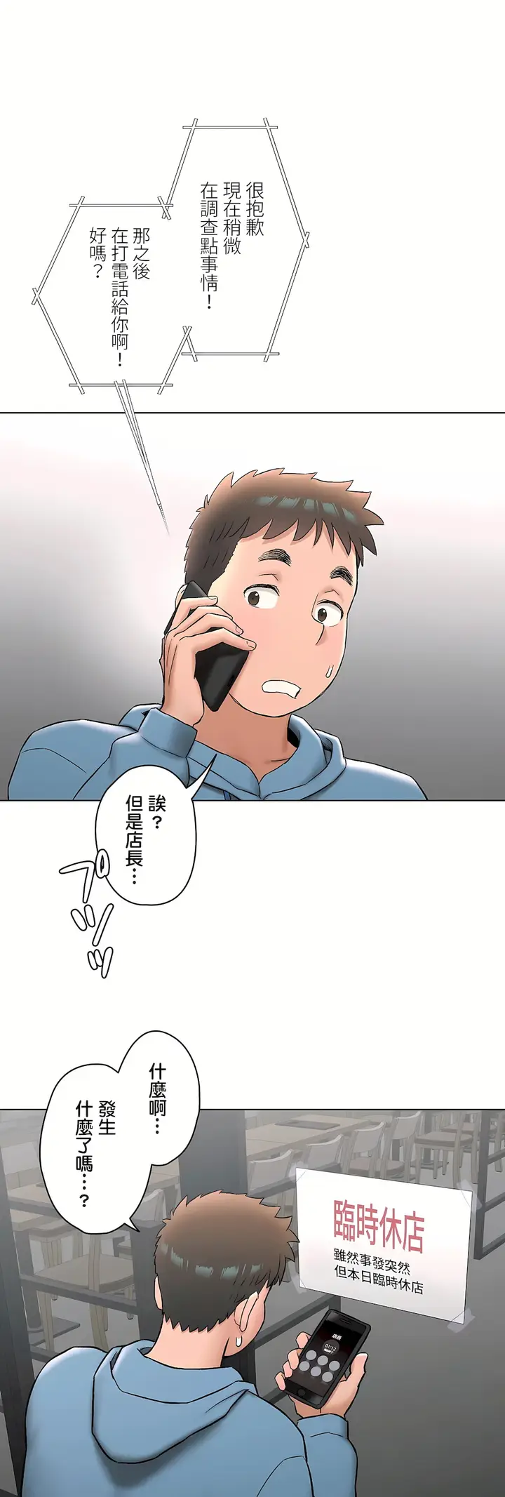 漫画《非常运动第二季》第33章第50张图