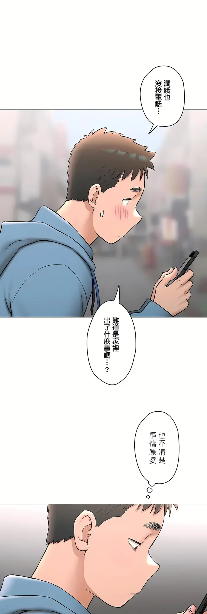 漫画《非常运动第二季》第33章第54张图