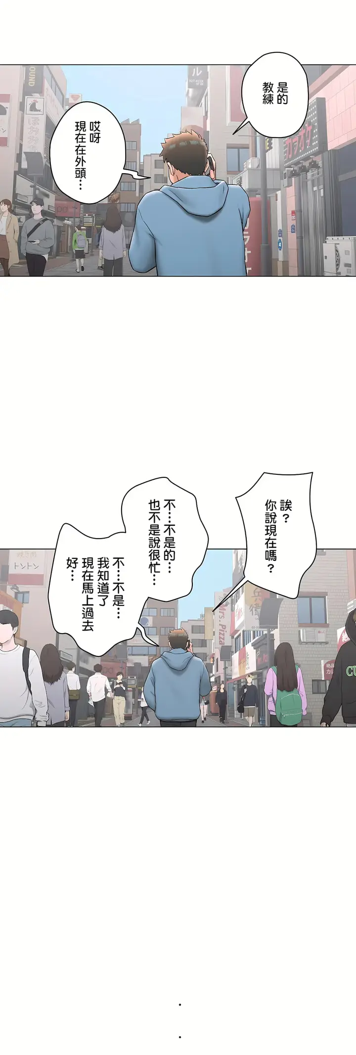 漫画《非常运动第二季》第33章第58张图