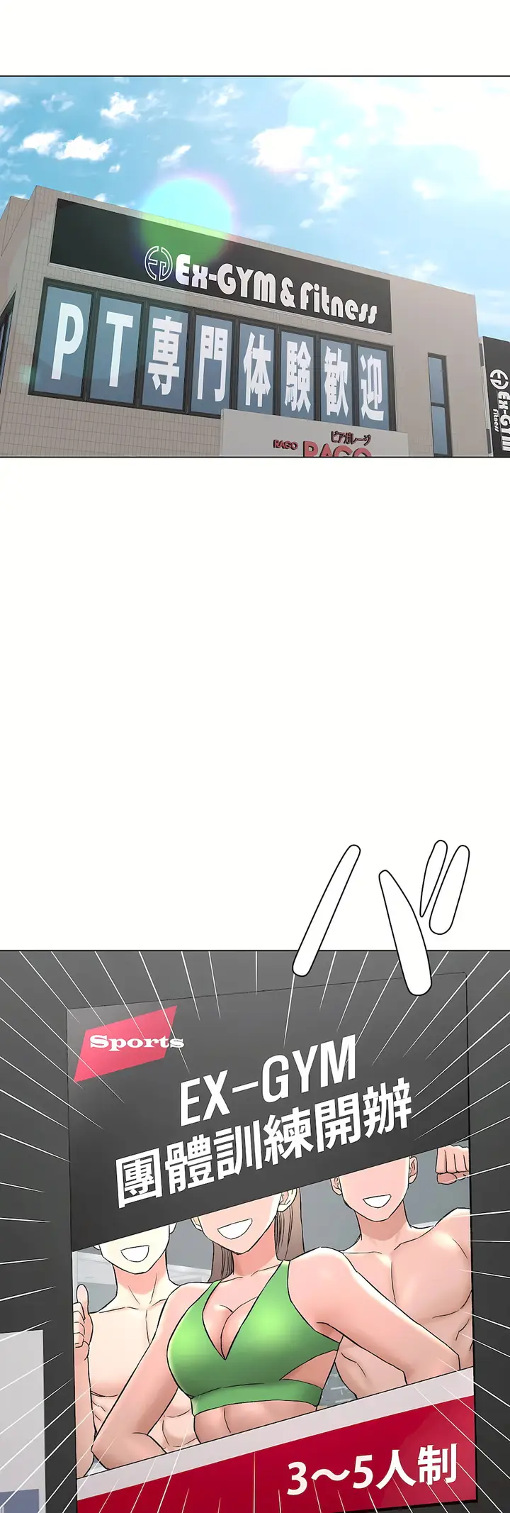 漫画《非常运动第二季》第33章第60张图