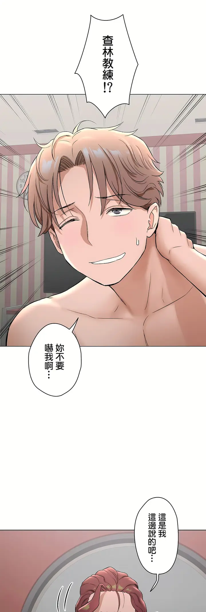 漫画《非常运动第二季》第33章第8张图