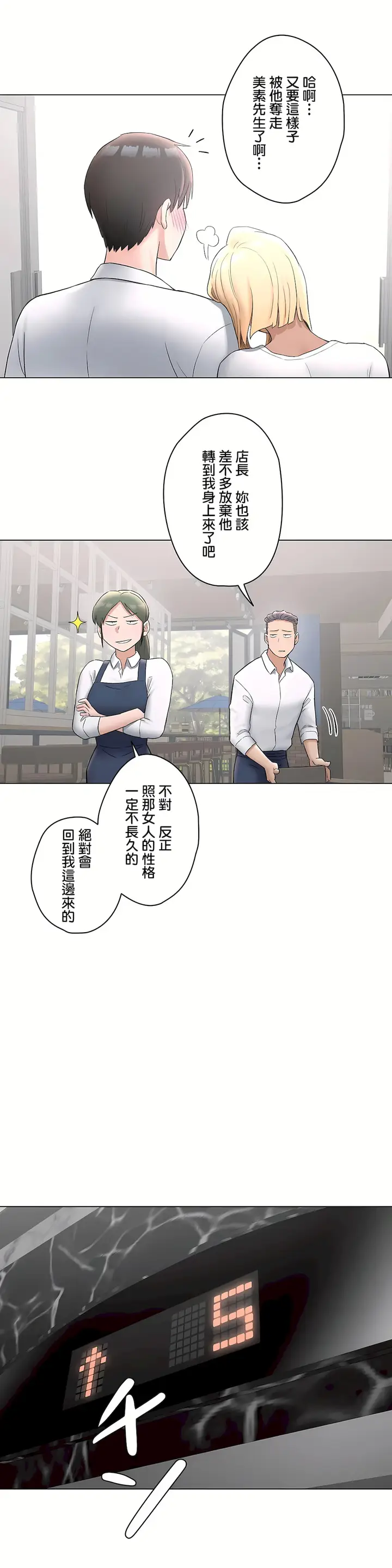 漫画《非常运动第二季》第28章第22张图