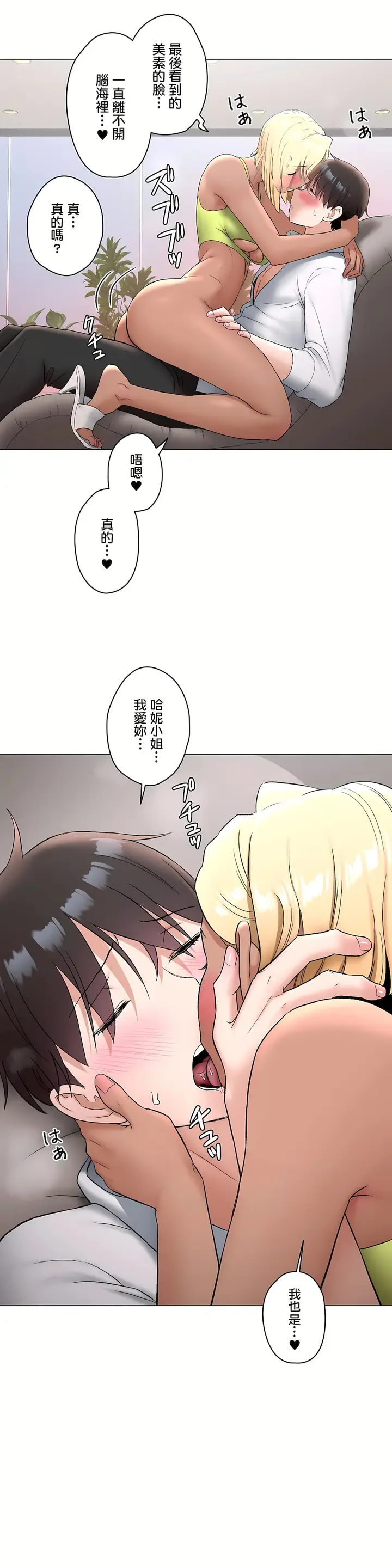 漫画《非常运动第二季》第28章第32张图