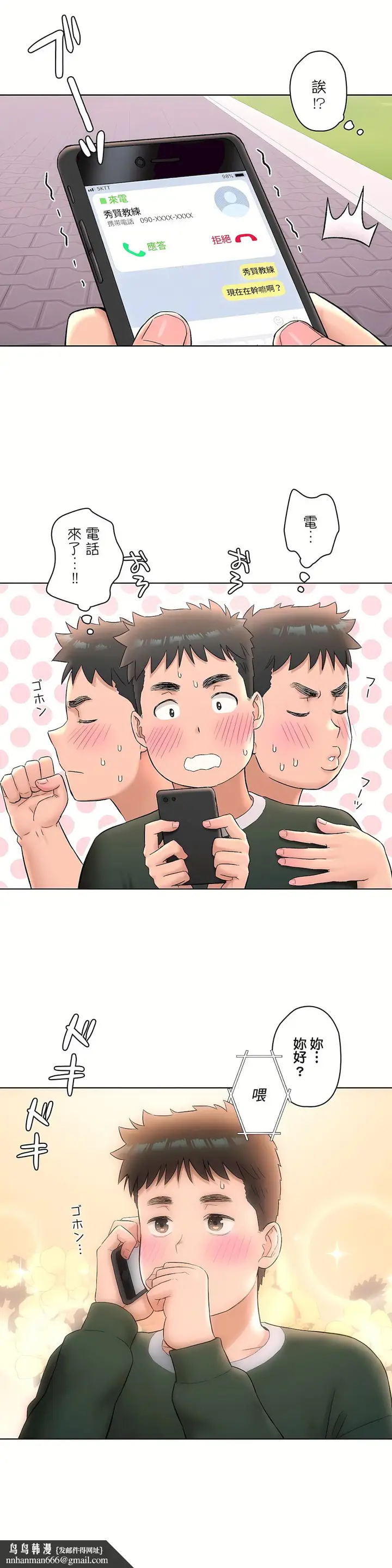 漫画《非常运动第二季》第7章第16张图
