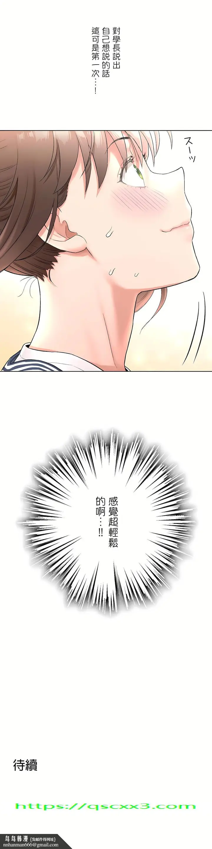 漫画《非常运动第二季》第7章第28张图