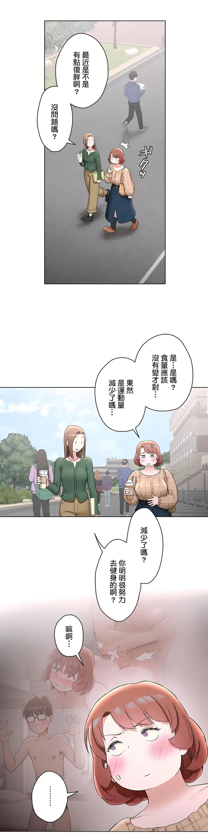 漫画《非常运动第二季》第22章第10张图