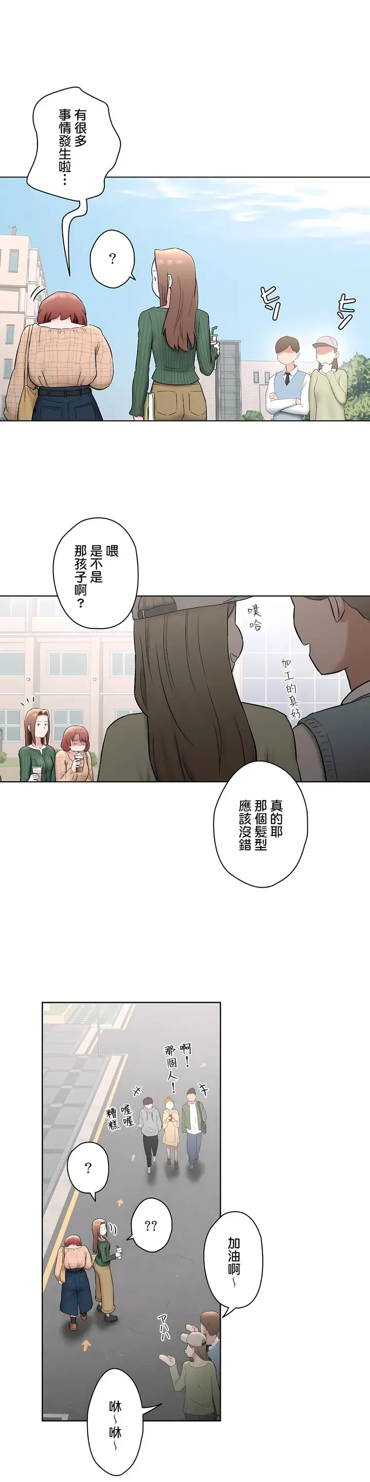 漫画《非常运动第二季》第22章第11张图