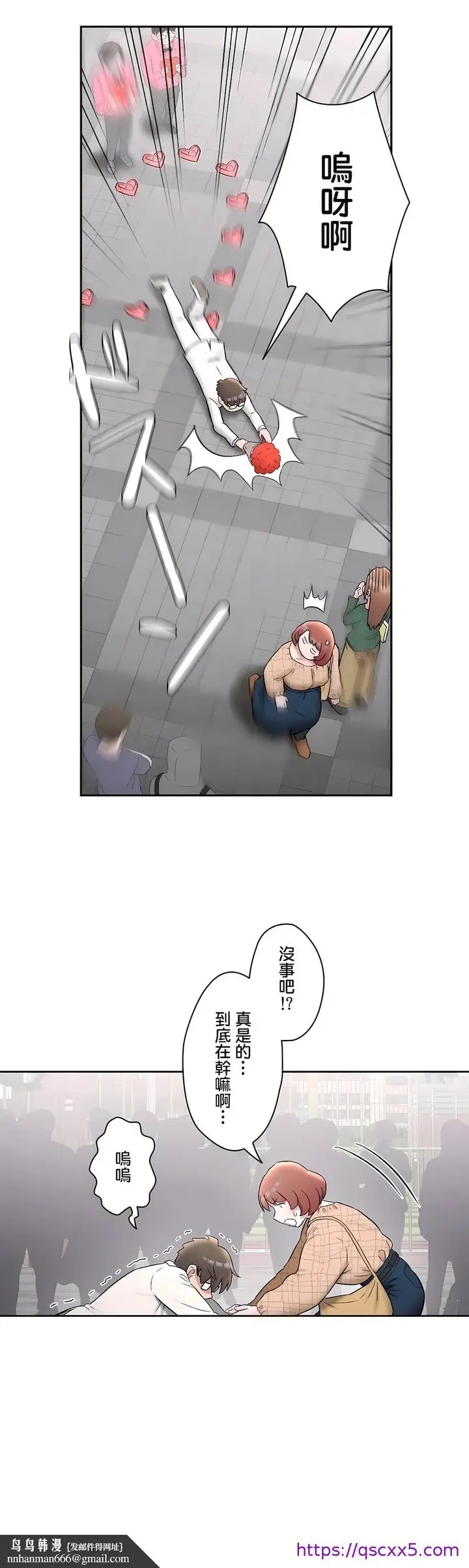 漫画《非常运动第二季》第22章第17张图