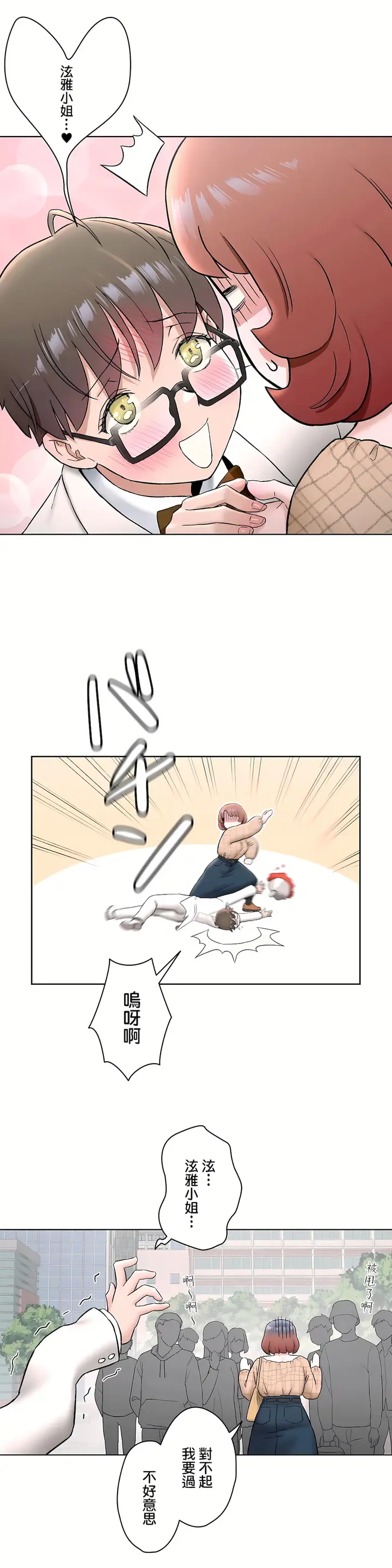 漫画《非常运动第二季》第22章第18张图