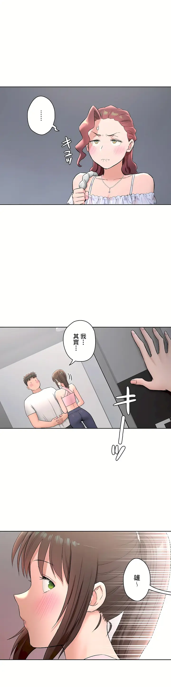 漫画《非常运动第二季》第22章第2张图