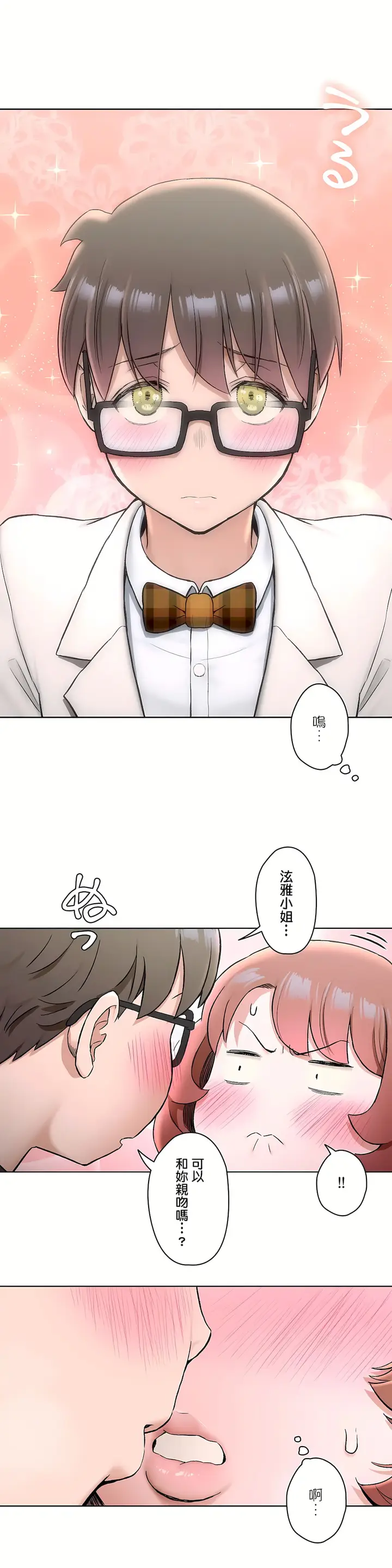漫画《非常运动第二季》第22章第24张图