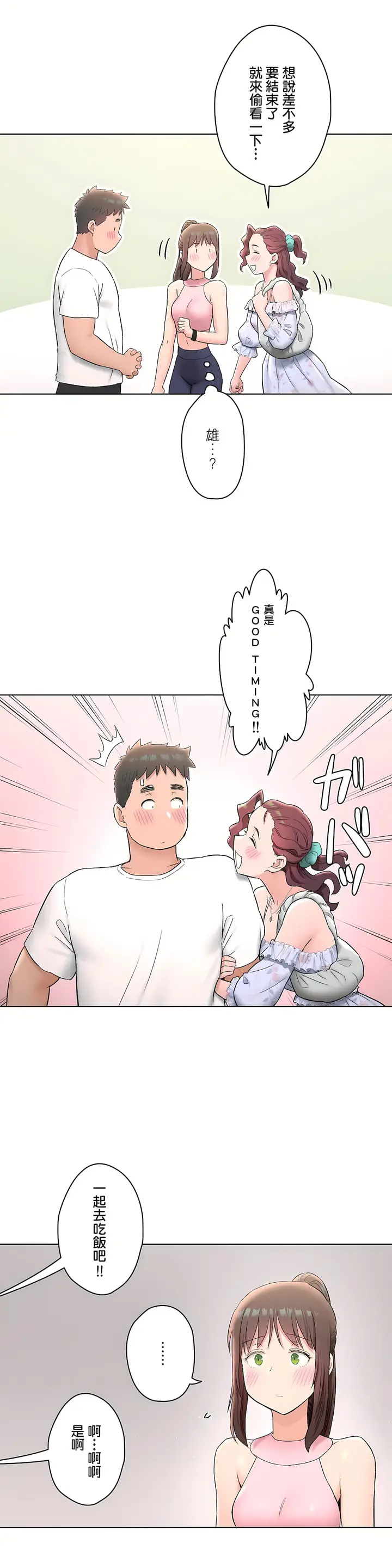 漫画《非常运动第二季》第22章第4张图