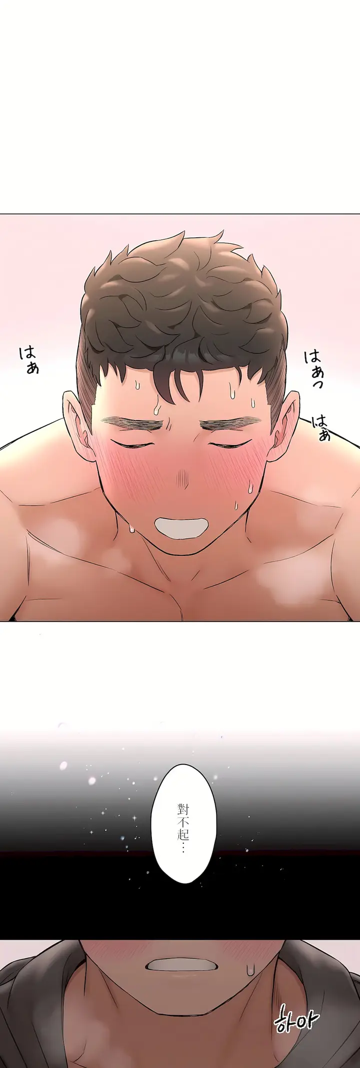 漫画《非常运动第二季》第37章第30张图