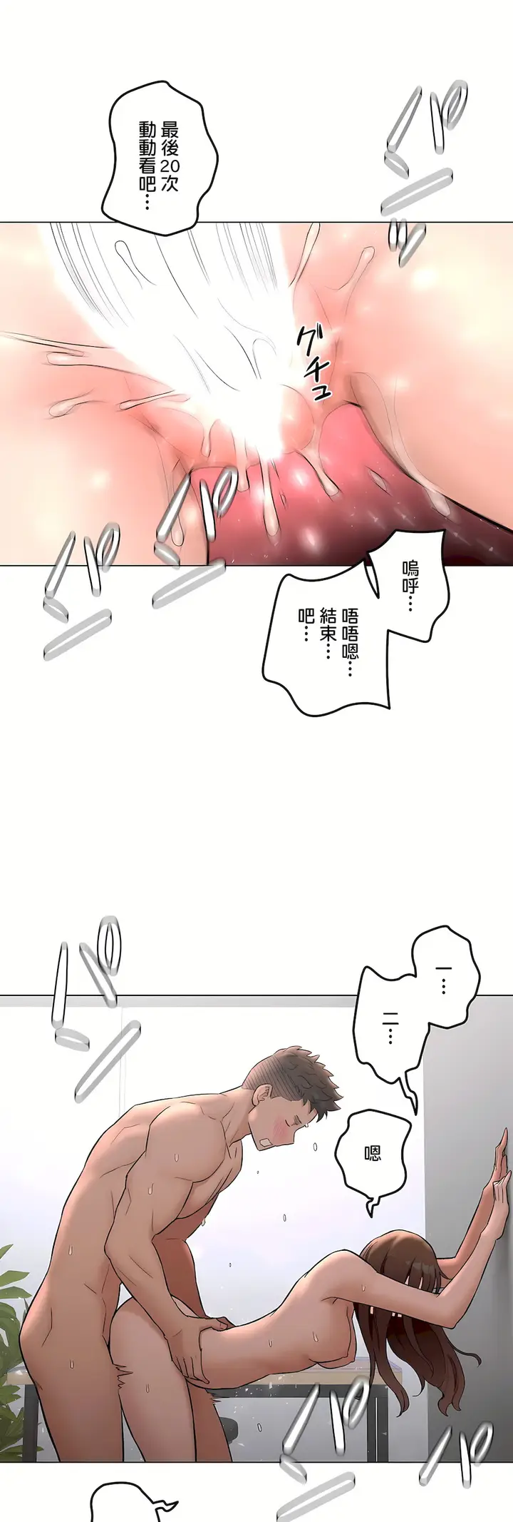 漫画《非常运动第二季》第37章第46张图