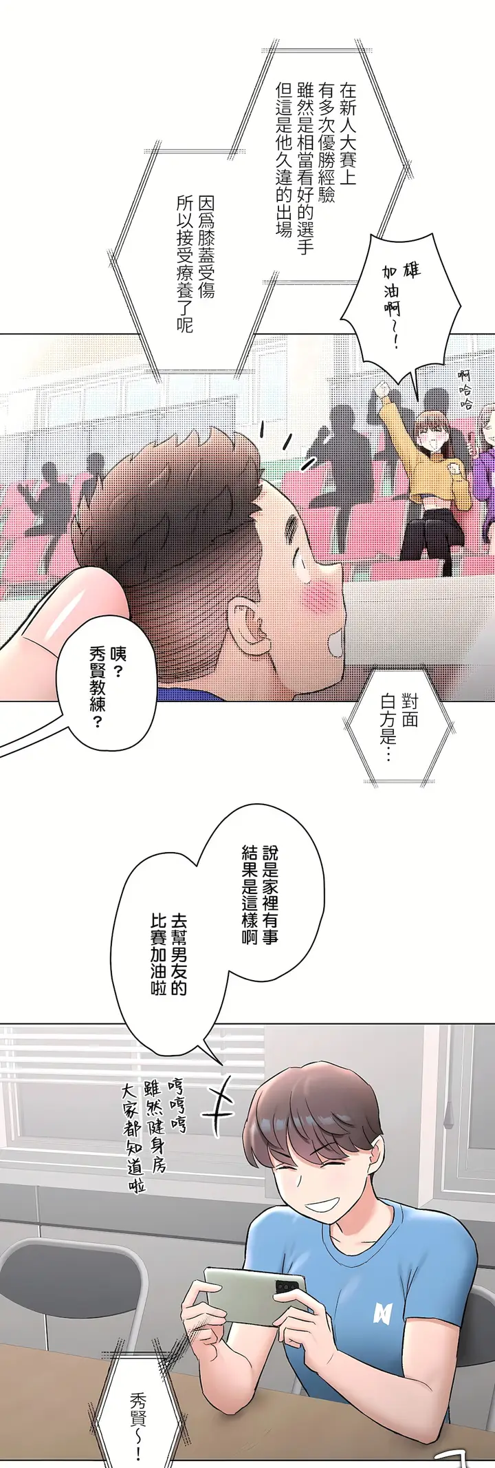漫画《非常运动第二季》第37章第67张图