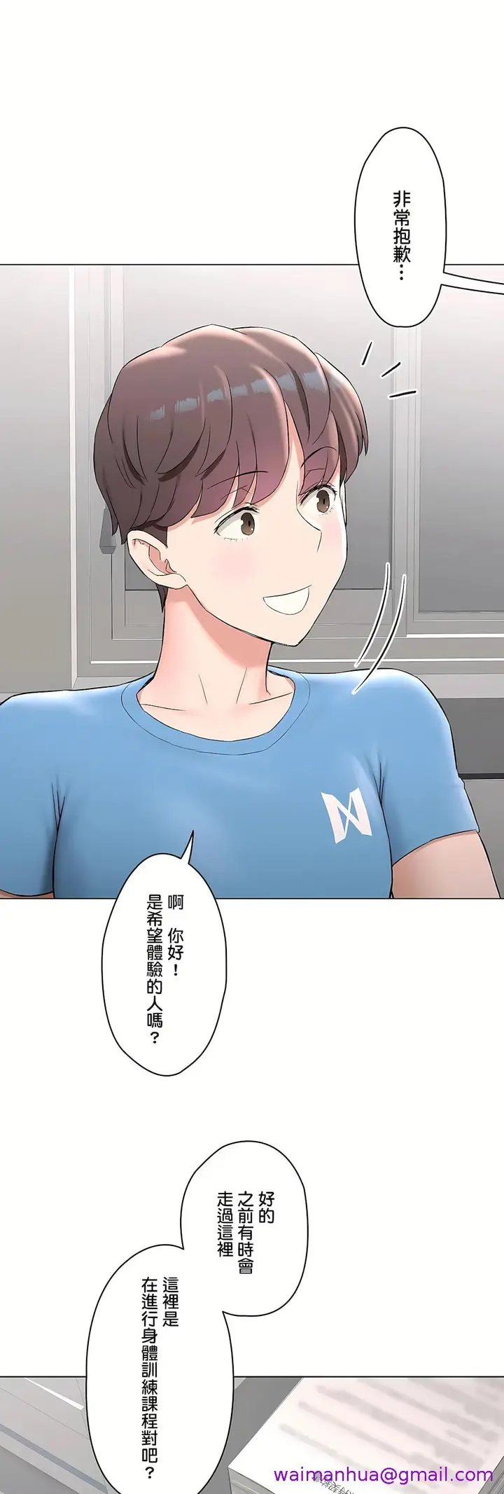漫画《非常运动第二季》第37章第69张图