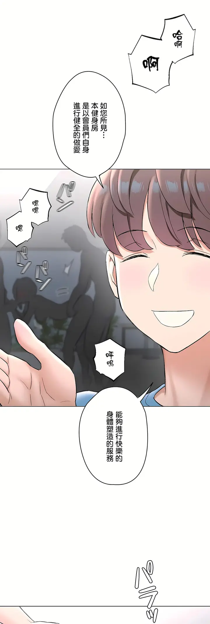 漫画《非常运动第二季》第37章第74张图