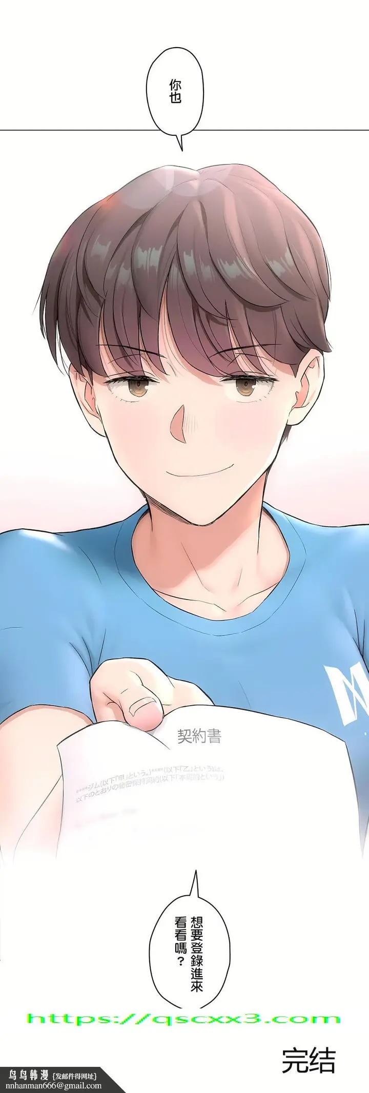 漫画《非常运动第二季》第37章第76张图