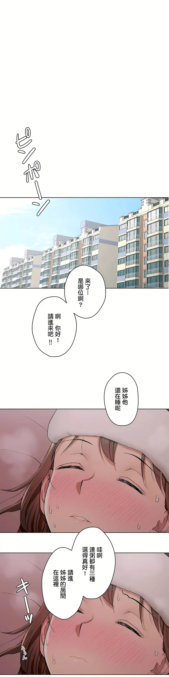 漫画《非常运动第二季》第11章第10张图