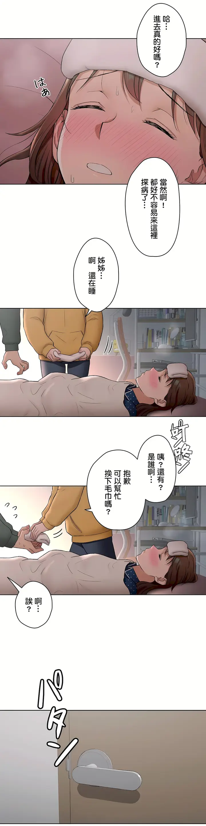 漫画《非常运动第二季》第11章第11张图