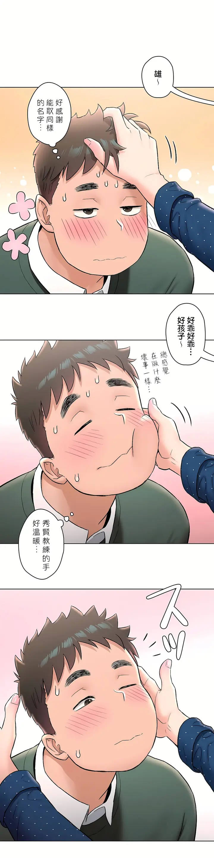 漫画《非常运动第二季》第11章第16张图