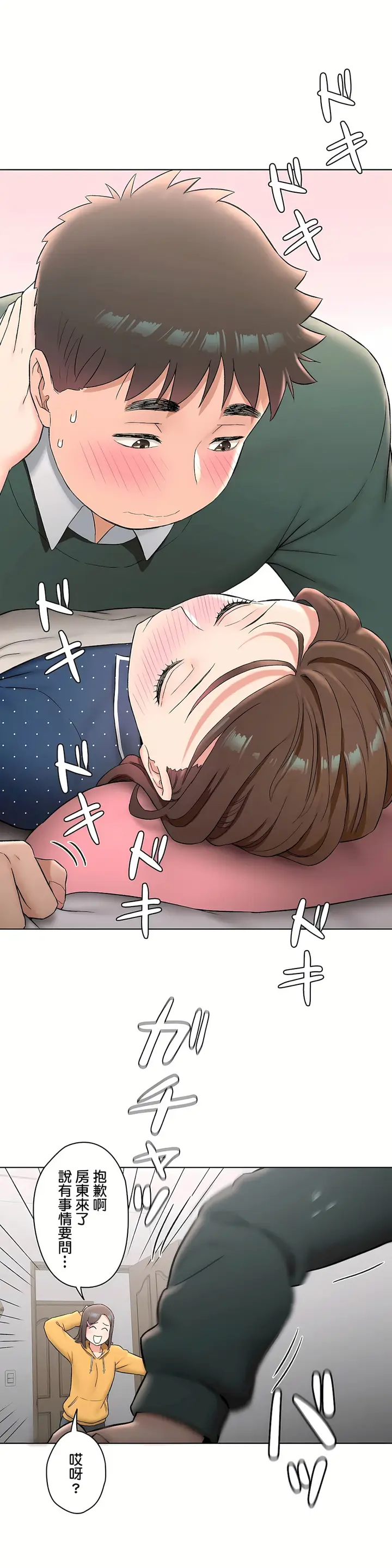 漫画《非常运动第二季》第11章第19张图